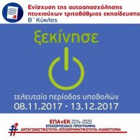 Έναρξη της τελευταίας (3ης) περιόδου υποβολής για τη δράση «Ενίσχυση της αυτοαπασχόλησης πτυχιούχων τριτοβάθμιας εκπαίδευσης» (Β Κύκλος)